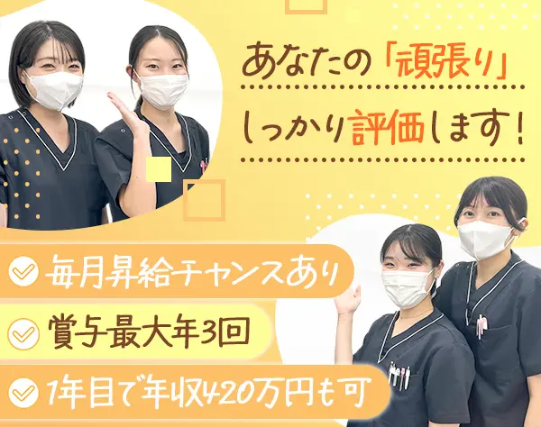 受付カウンセラー*毎月昇給チャンス／1年目で年収400万円可／賞与年最大3回