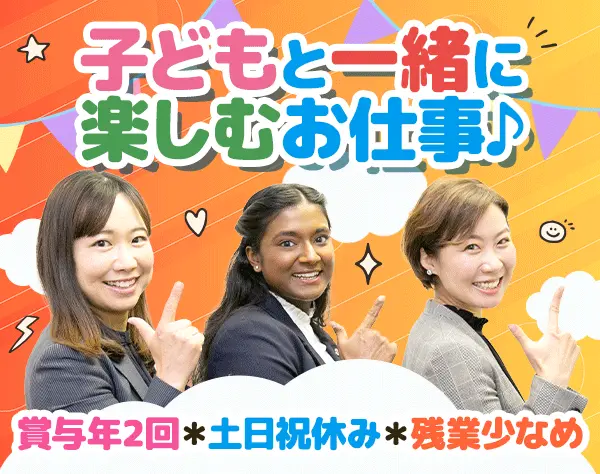 英会話スクール運営スタッフ*土日祝休*語学力不問*残業少なめ*賞与年2回