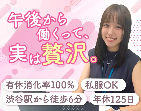 【塾の運営スタッフ】月給25万円～◎年休125日×13:30始業×有給取得率100%