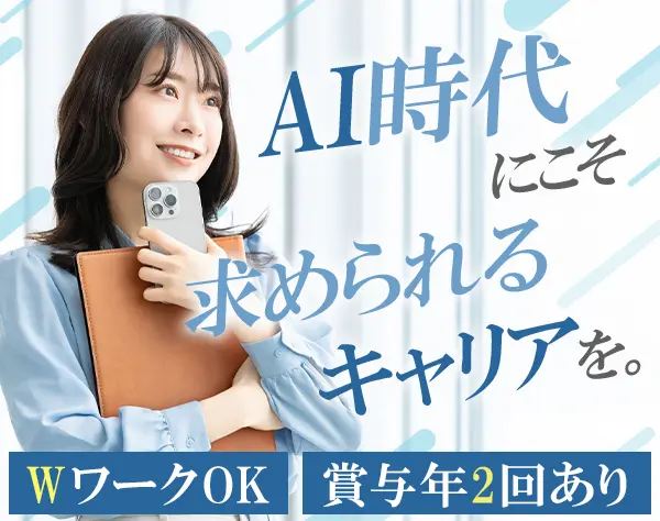 バイリンガル予約受付/語学力を活かせる*1～2ヶ月毎に昇給*年収700万超も可