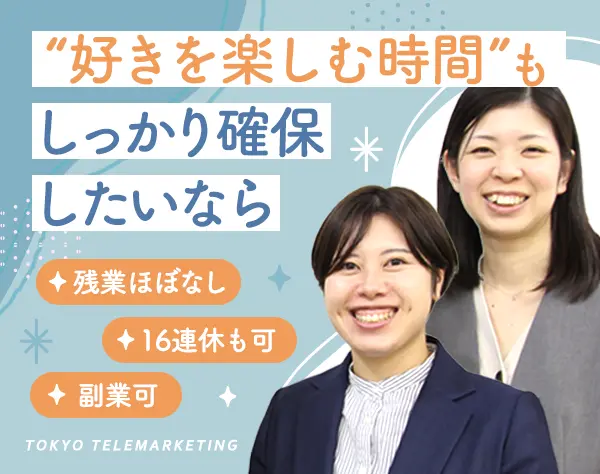 スタッフサポート#未経験歓迎#6h勤務OK#週休3日OK#副業OK#年2回の9連休あり