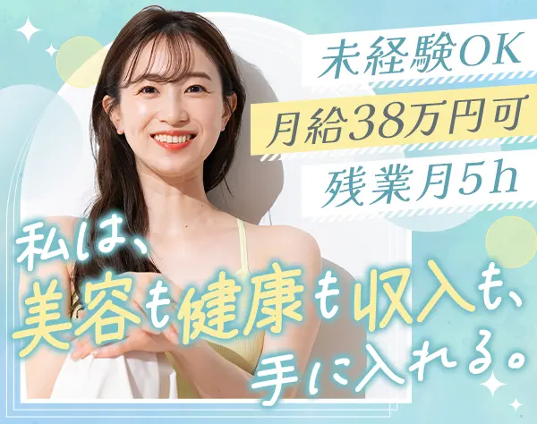 フィットネススタッフ/未経験OK！全員面接中/月給38万円可/ネイルOK/連休可
