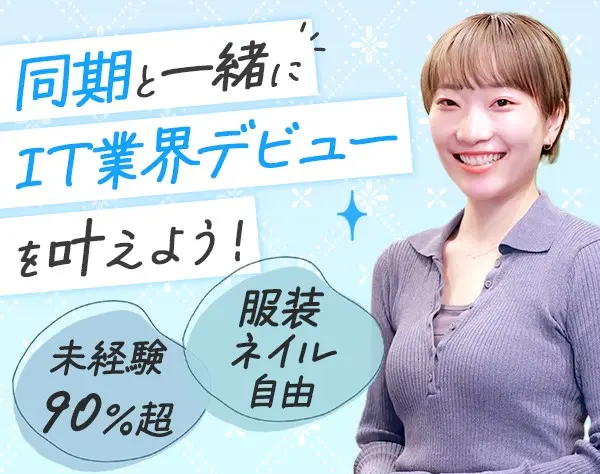 IT事務*未経験歓迎*リモート/フレックス案件有*残業月12h*年休125日～