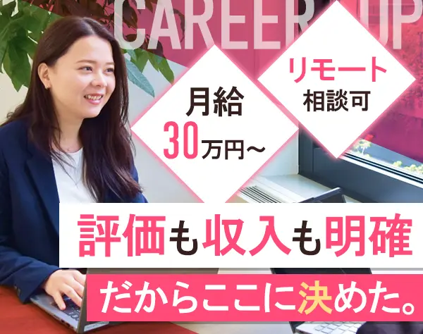 【人材コーディネーター】1年以内昇格実績有！初年度から年収600万円可