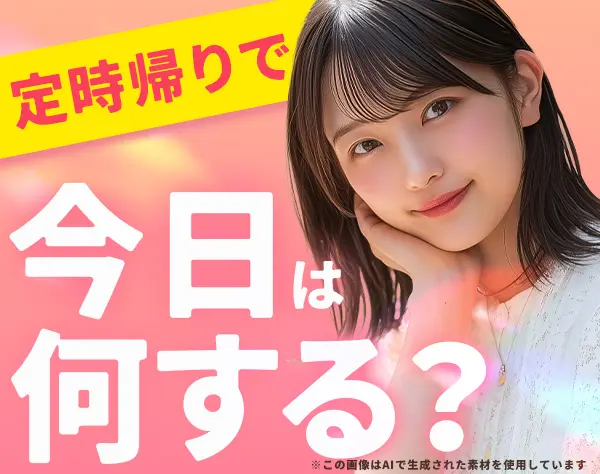 庶務スタッフ*未経験9割*残業なし*土日祝休み*副業OK*住宅手当最大30％支給