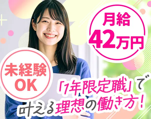 パラリーガル事務*未経験9割*残業なし*月給42万円*土日祝休み*副業OK