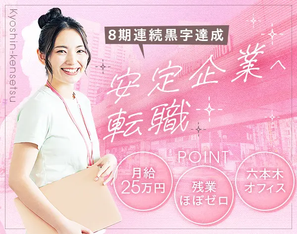 一般事務*月給25万円+賞与2回*服装・髪型・ネイル自由*退職金・住宅手当有