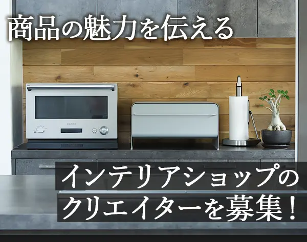 WEBデザイン・企画*オフィスワーク*京都*正社員募集*クリエイター