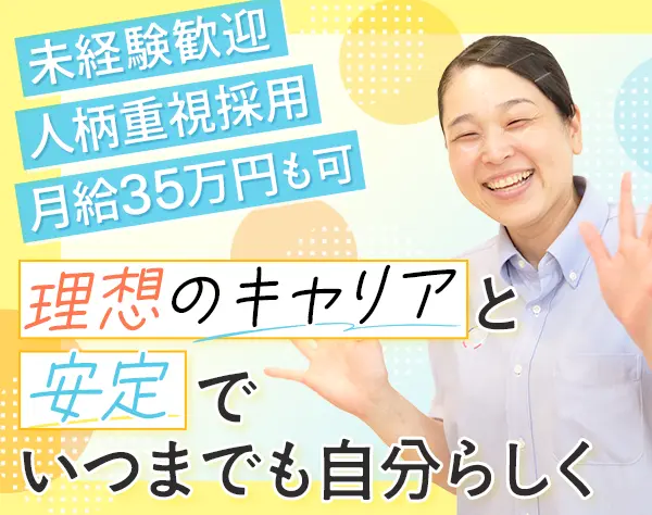 就労支援スタッフ◆未経験OK◆20代～40代活躍◆早期キャリアUP可◆週休2日