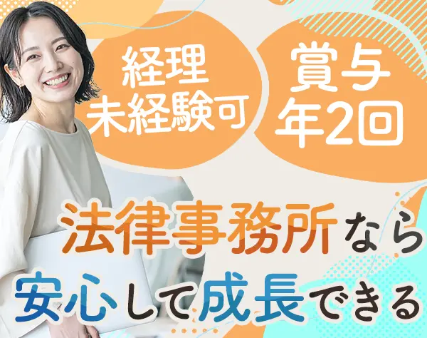 経理補助/時短勤務も相談OK/土日祝休/残業月10h以下多数/育休復帰実績あり