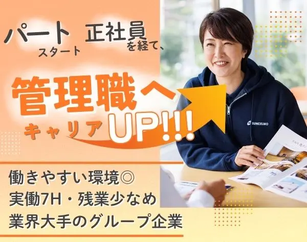 【葬祭ディレクター・管理職候補】新規立ち上げメンバー／月給28万円～