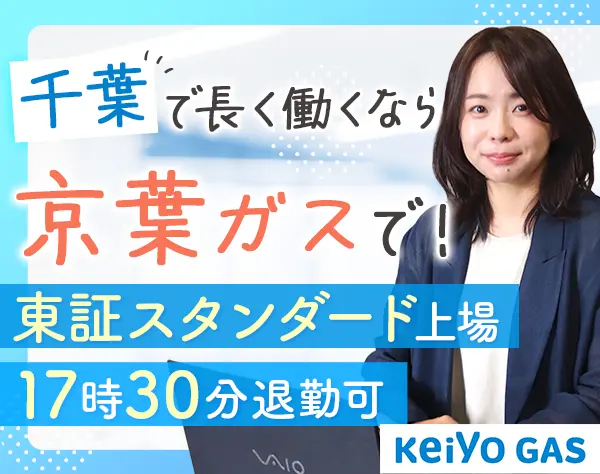 提案営業*未経験OK*年休124日*上場基盤*テレワーク可*千葉勤務*残業少