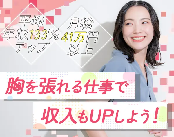 法人営業*業界未経験OK*対前年比170％成長*チーム営業*残業平均12時間