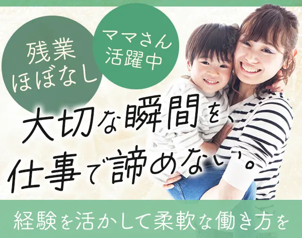 税理士補助/残業ほぼなし/月給25万円～/自転車通勤OK/ママさん活躍中