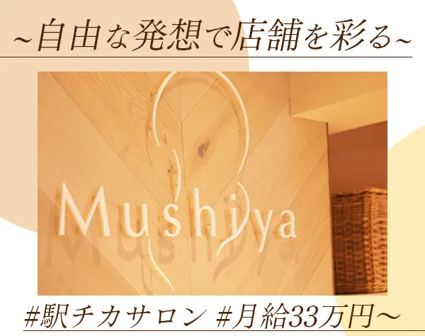 美容カウンセラー*新体制メンバー募集*社割有*未経験OK*残業ほぼ無し*急募