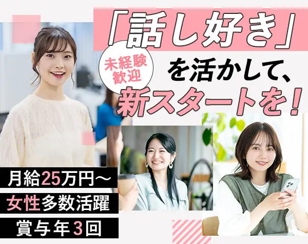 カスタマーサポート*未経験OK*最短1ヶ月で昇進可能*ネイルOK*賞与年3回