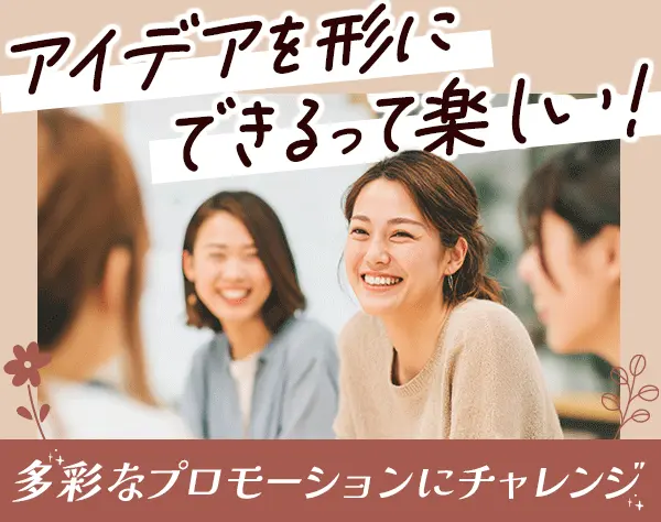 PRプランナー（社食の提案、健康冷食の販売など）*未経験OK*残業月8時間程