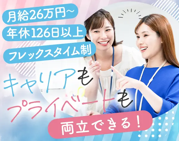人事・総務*未経験OK*フレックス*昇給賞与年2回*年休126日*産育休実績あり