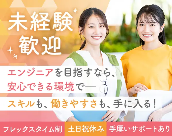 インフラエンジニア◆未経験からスキルが身につく◆土日祝休み◆社宅あり
