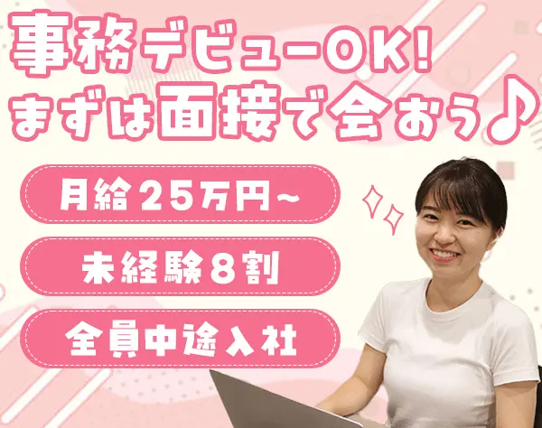 事務スタッフ*残業月10h以内*ネイル・髪型自由*年休125日*住宅手当あり