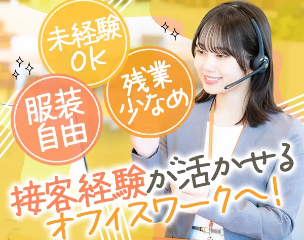 サポートスタッフ*年休120日＋有給10日(130日〜)*定時退社推奨*土日祝休み