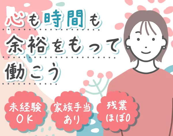 事務スタッフ◇未経験OK◇残業ほぼナシ◇年休122日◇駅徒歩1分◇私服OK