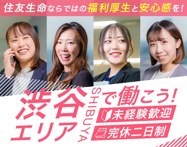 ライフデザイナー(営業)／勤務地は…『渋谷区、世田谷区、大田区、品川区』
