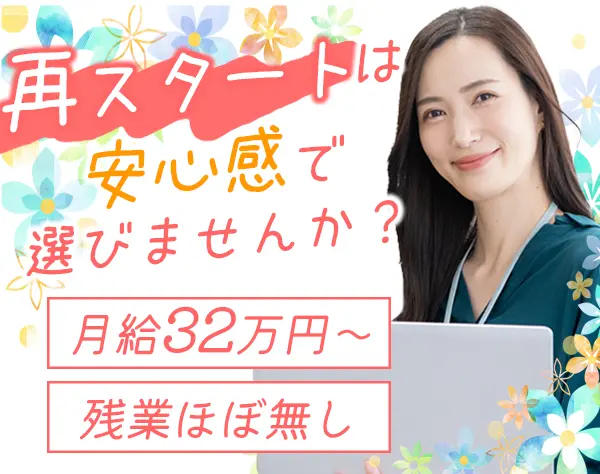 事務*英語力を活かせる*年間休日約125日*実働7時間*月給32万円～*Web面接