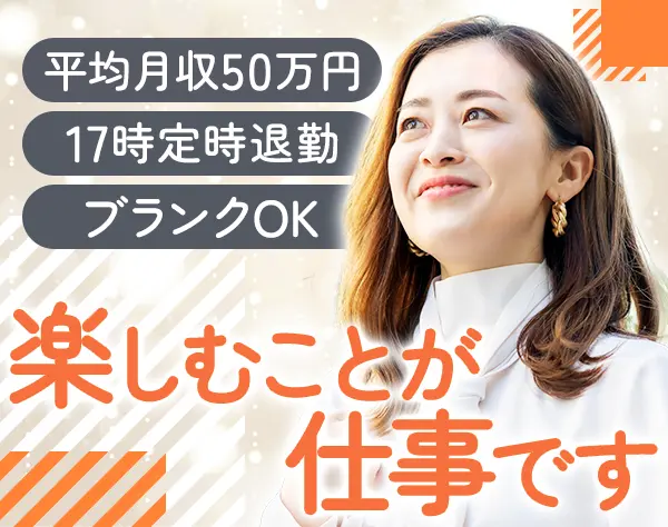 営業（資産運用の提案）｜未経験OK*基本残業なし*ノルマ・飛び込み営業なし