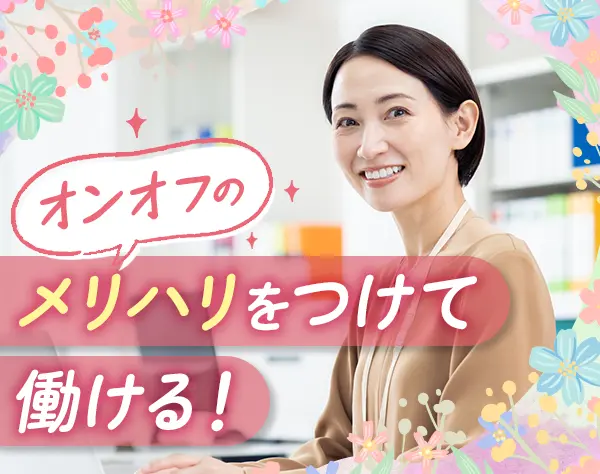 営業アシスタント*月給26万円＋インセンティブ*年間休日124日*残業ほぼなし