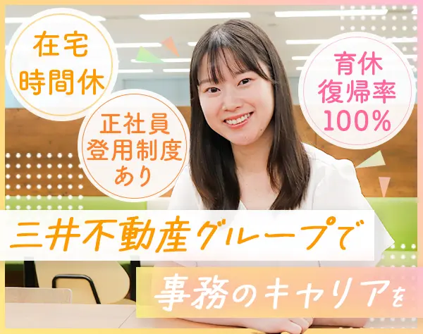 事務*第二新卒・未経験歓迎*ネイル服装自由*時間休あり*実働7h*連休取得OK