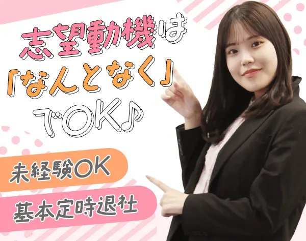 人事アシスタント#9割未経験#自己PR不要#賞与有#定時退社/on_hr1F-01