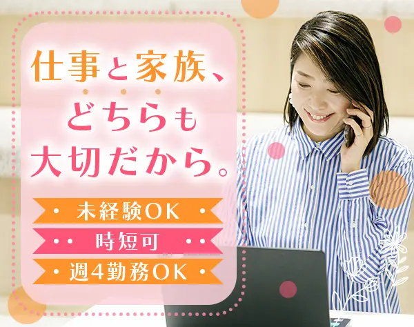 マッチングアシスタント*未経験・ブランクOK*年休125日*週4日～OK*土日祝休