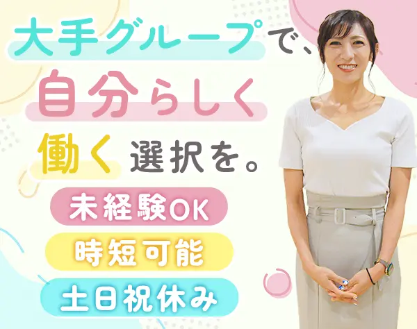 職場見学アシスタント｜未経験OK*週4日/1日5.5h～OK*残業ほぼ0*直行直帰可