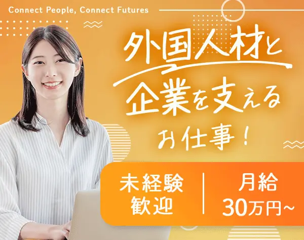 人材コーディネーター*未経験OK*残業少なめ*新規開拓なし*有給消化率100%