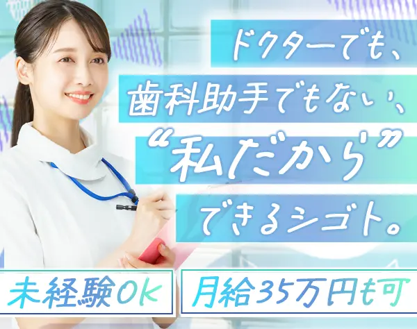 デンタルカウンセラー*未経験歓迎*週4勤務可*複数名採用*社割あり