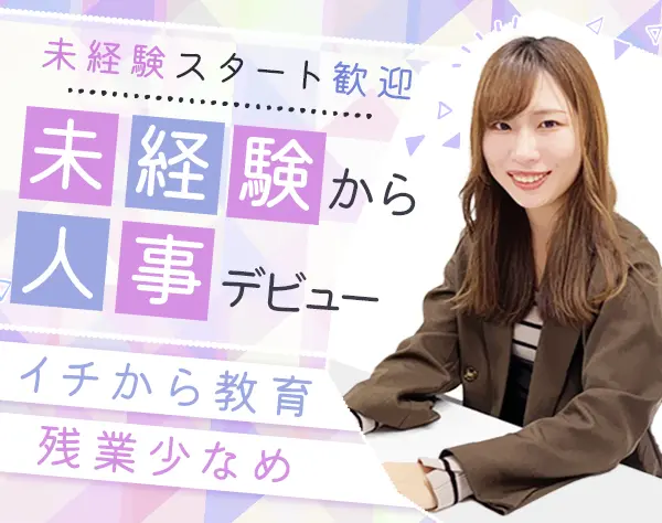 美容学生の人事・採用担当*未経験OK*服装髪型自由