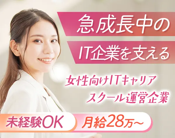 営業サポート◆100%内勤*業界未経験OK*女性チーム*残業少なめ*月給28万～