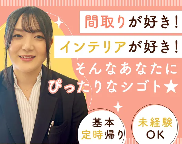 モデルルームスタッフ*未経験OK/長く働く★名古屋・愛知県採用