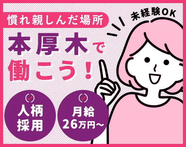 受付・運営スタッフ｜月給26万円～｜未経験＆第二新卒歓迎｜残業ほぼナシ