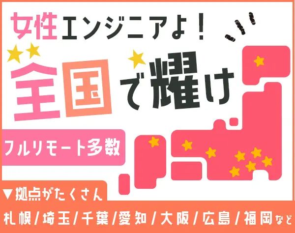 開発エンジニア*前給保証*月給35万円～*フルリモート案件多数*年休125日