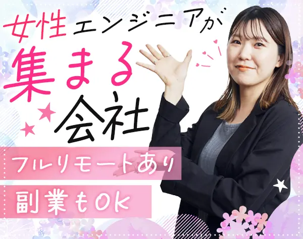 初級インフラエンジニア*微経験からステップアップOK*前給保証*リモート有