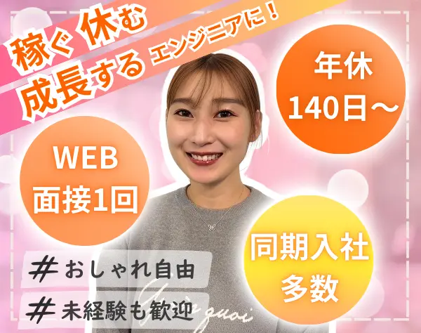 インフラエンジニア◆未経験OK◆残業ほぼナシ◆手当充実◆年休140日以上