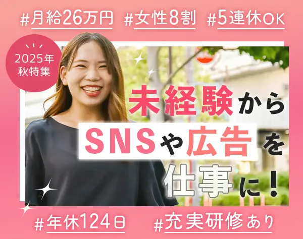 デジタルマーケ*未経験から月給26万円*副業OK*年休124日*ネイルOK/dmi