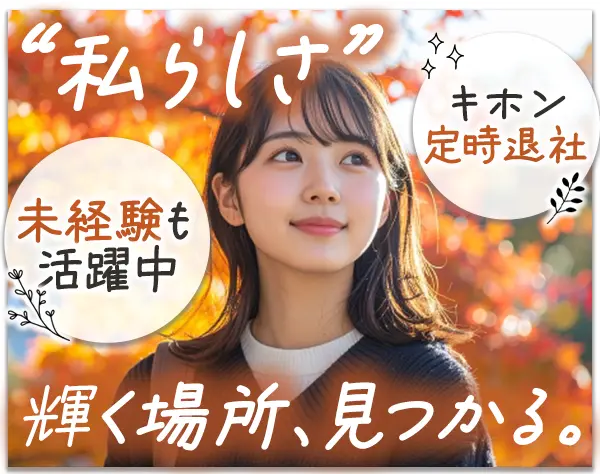 サポート事務*未経験OK*土日祝休み*残業ほぼ無*月給25万可*最短1週間で内定