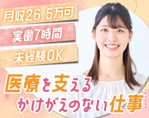 お客様フォロースタッフ*未経験歓迎*月26.5万可*17時退社*ネイルOK*5連休可