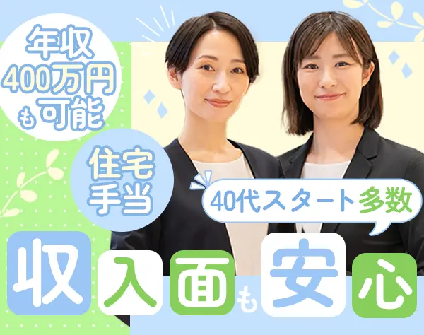 事務#未経験OK#産育休消化率100％#住宅手当#マイカー通勤#賞与年2回