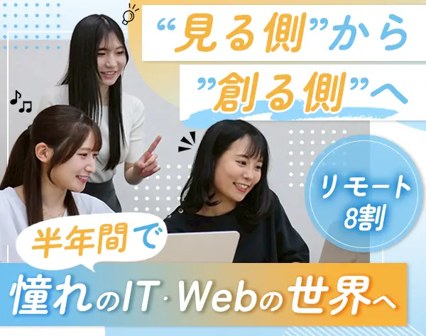 Web系総合職#未経験歓迎#残業月0～10h#年休125日#土日祝休み#女性70%以上