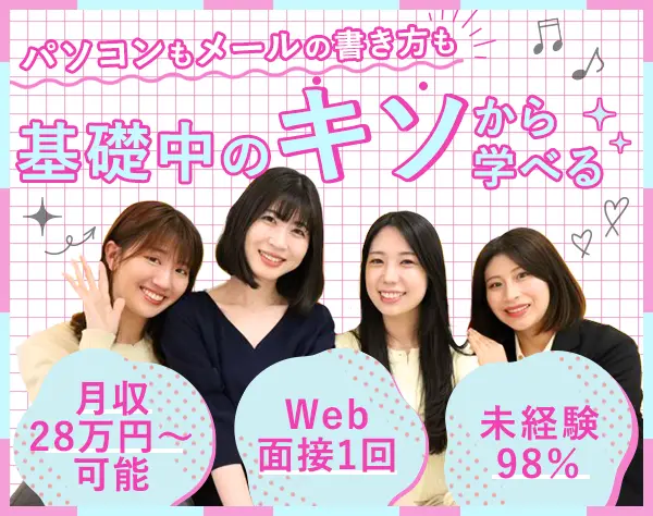 データ入力事務*月収28万/未経験OK/リモート研修*土日祝休み/年休123日