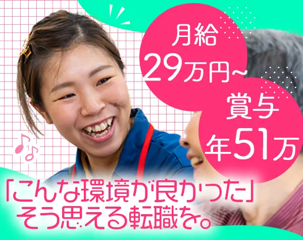 介護スタッフ/全員面接/未経験OK/産育休取得実績有/住宅手当有/賞与年2回